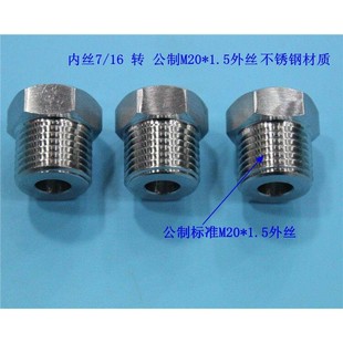 压力开关专用换接头 16转M20x1.5外牙304不锈钢材质 英制内牙7