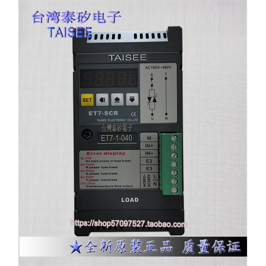台湾泰矽ET7-1-040单相调功器ET7-SCR调压器 40A相位控制器TAISEE