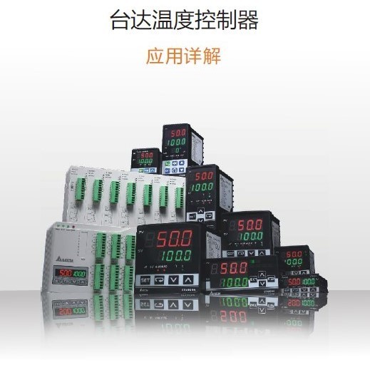 DELTA台达温控器DTC1001R中达电通仪表DTC1000V温控模块DTC1001V