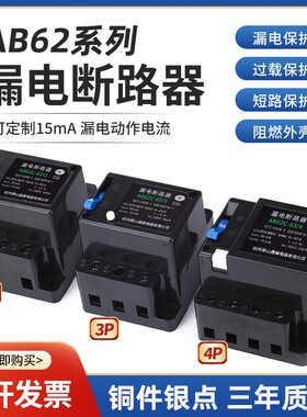 漏电断路器AB62C-63漏电保护器开关2P3P4P40A32A三相四线380V漏保