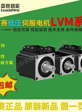 雷赛智能 LVM低压伺服电机 LVM06004H1G3-M17 LVM025A3H3H1-E23S