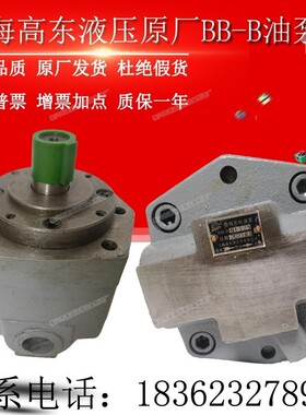 上海高东液压BB-BN40/63/50/16/25/32摆线齿轮油泵BB-BNF125/80 F