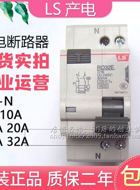 正品LS产电RO32E漏电断路器开关RKP 1P+N C 10A 16A 20A 25A 32A