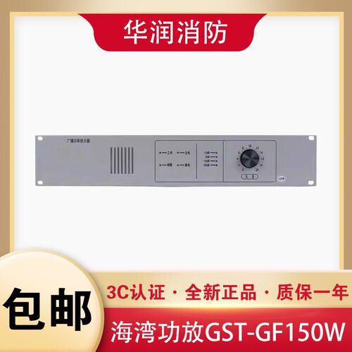 海湾应急广播功率放大器GST-GF150W 300W 500W功放主机老款功放
