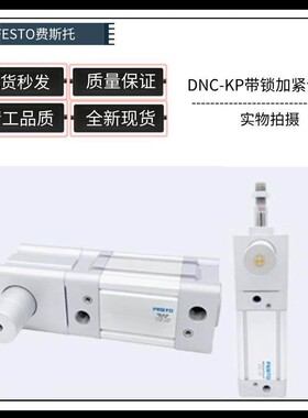 FESTO气缸DNC-32-40-50-63-80-100-125-160-320-400-500-PPV-A-KP