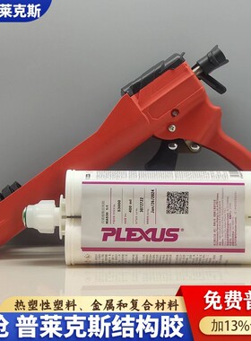 普莱克斯MA300MA310MA530胶粘剂用于塑料金属复合材料工业结构胶