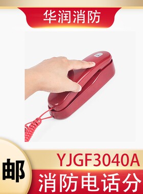北京利达多线消防电话分机 YJGF3040A/3040B通用型电话 正品现货