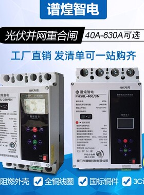 智能自动重合闸4P光伏自动合闸开关剩余动作电流并网开关125A250A