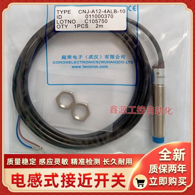 超荣接近开关CWJ-A30M-10ALB-GCWJ-A30-15ANA-GCWJ-A30-15ANB-G新