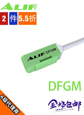 ALIF爱里富磁性开关传感器DFGM DFGMN DFGMP