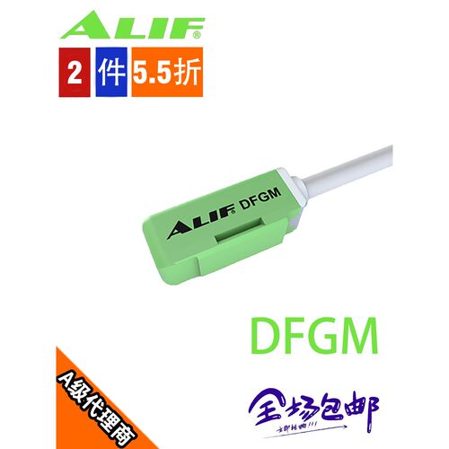 ALIF爱里富磁性开关传感器DFGM DFGMN DFGMP