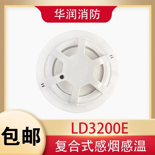 北京利达华信JTF-GDF/LD3200E复合烟温 点型复合式感烟感温 现货
