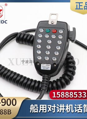 飞通FT-900船用渔业无线电话三鹰988B对讲机话筒FT801手麦8孔手咪