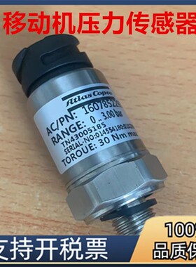 阿特拉斯移动机压力传感器1089957980/1089957974/1089957975变送