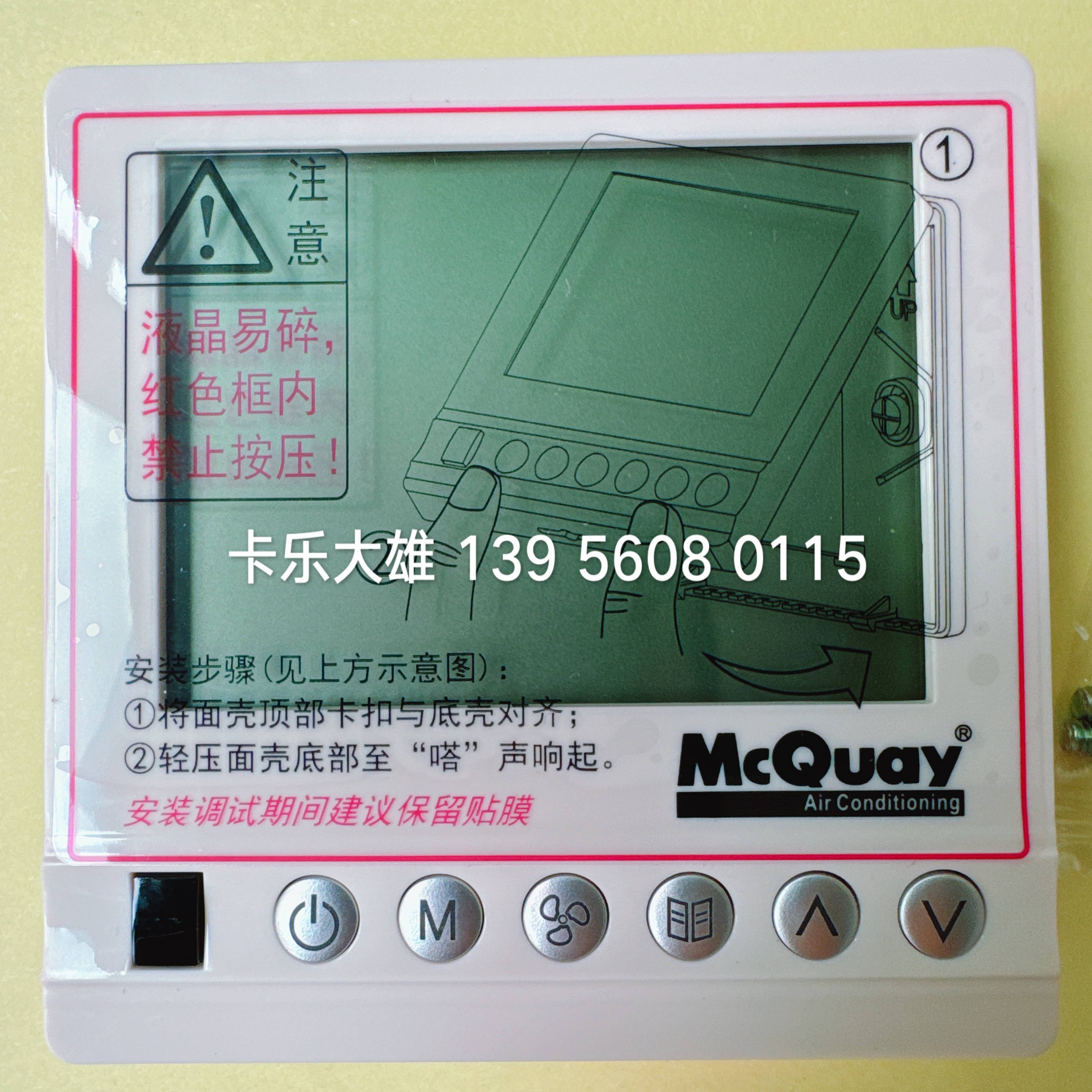 麦克维尔空调开关面板MC322 SLM023 V1.02 MC-HMI322A-B 2芯线