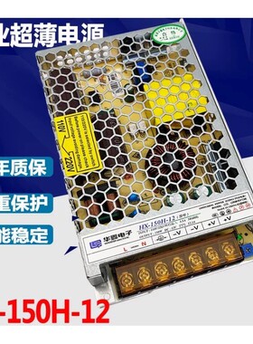 HX-150H-12华鑫电子12V12.5A150W工程LED开关电源展柜电源CCC认证