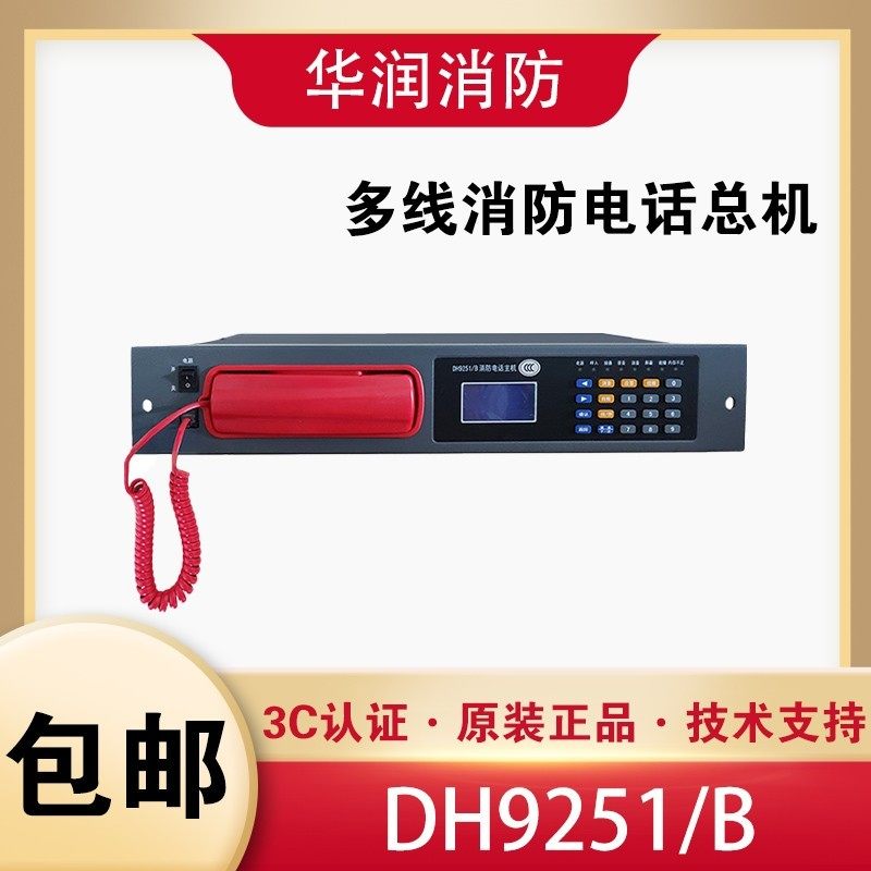 泛海三江凯拓消防电话主机DH9251 壁挂机9251/B全新原装正品包邮图片