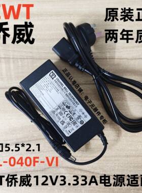 CWT侨威12V3.33A电源适配器KPL-040F-VI海康录像机圆口4针绿口线