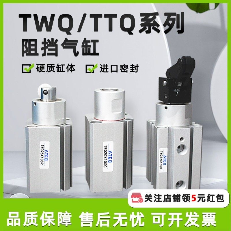 阻挡气缸TTQ/TWQ*20/25/32/40/50X30SC/KF/10SC/15B/20SR