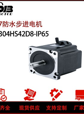 汉德保57防水步进电机 2304HS42D8-IP65 2.2N.m