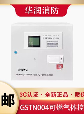 海湾可燃气体报警控制器JB-KR-GSTN004可燃气体控制器 壁挂主机