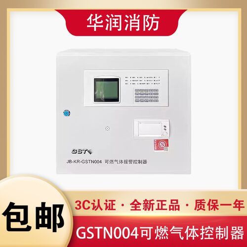 海湾可燃气体报警控制器JB-KR-GSTN004可燃气体控制器 壁挂主机