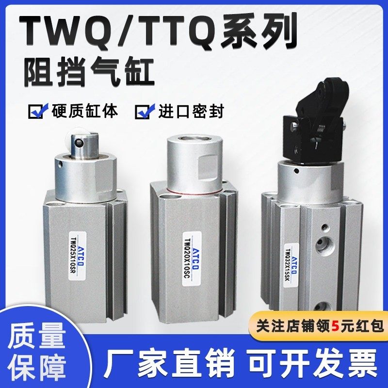 阻挡气缸TTQ/TWQ*20/25/32/40/50X30SC/KF/10SC/15B/20SR