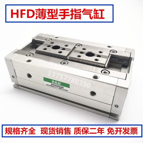 薄型气动手指HFD8/12/16/20/25-40-8-10-15-25-30-50-80