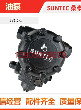 进口SUNTEC桑泰克油泵J7CCC/ J7CAC1001/J6CCC/J6CAC利雅路威索机