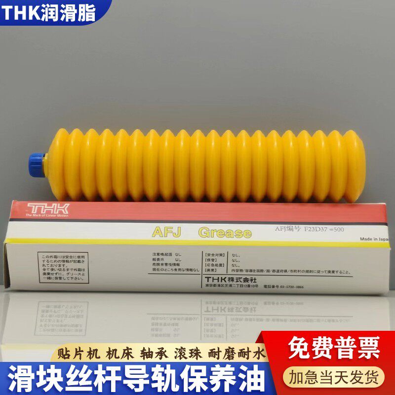 THK润滑脂，AFA AFB-LF, AFC AFE-CA， AFF AFJ AFG润滑脂，丝杠