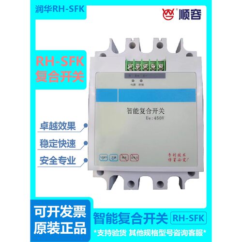 广东顺容电气有限公司 智能复合开关450V RH-SFK-60C-3润华