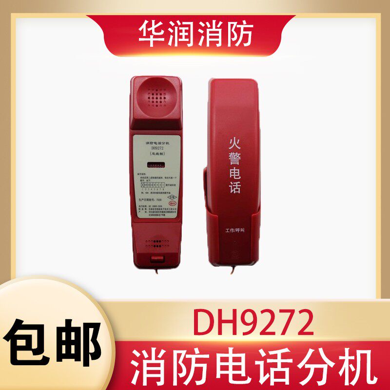 泛海三江电话分机DH9272消防主机凯拓应急广播总机依爱泰和安电话图片