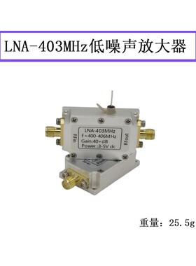 400-406MHz低噪放 403MHz LNA RF射频放大器模块 增益41dB