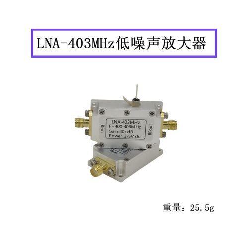 400-406MHz低噪放 403MHz LNA RF射频放大器模块 增益41dB