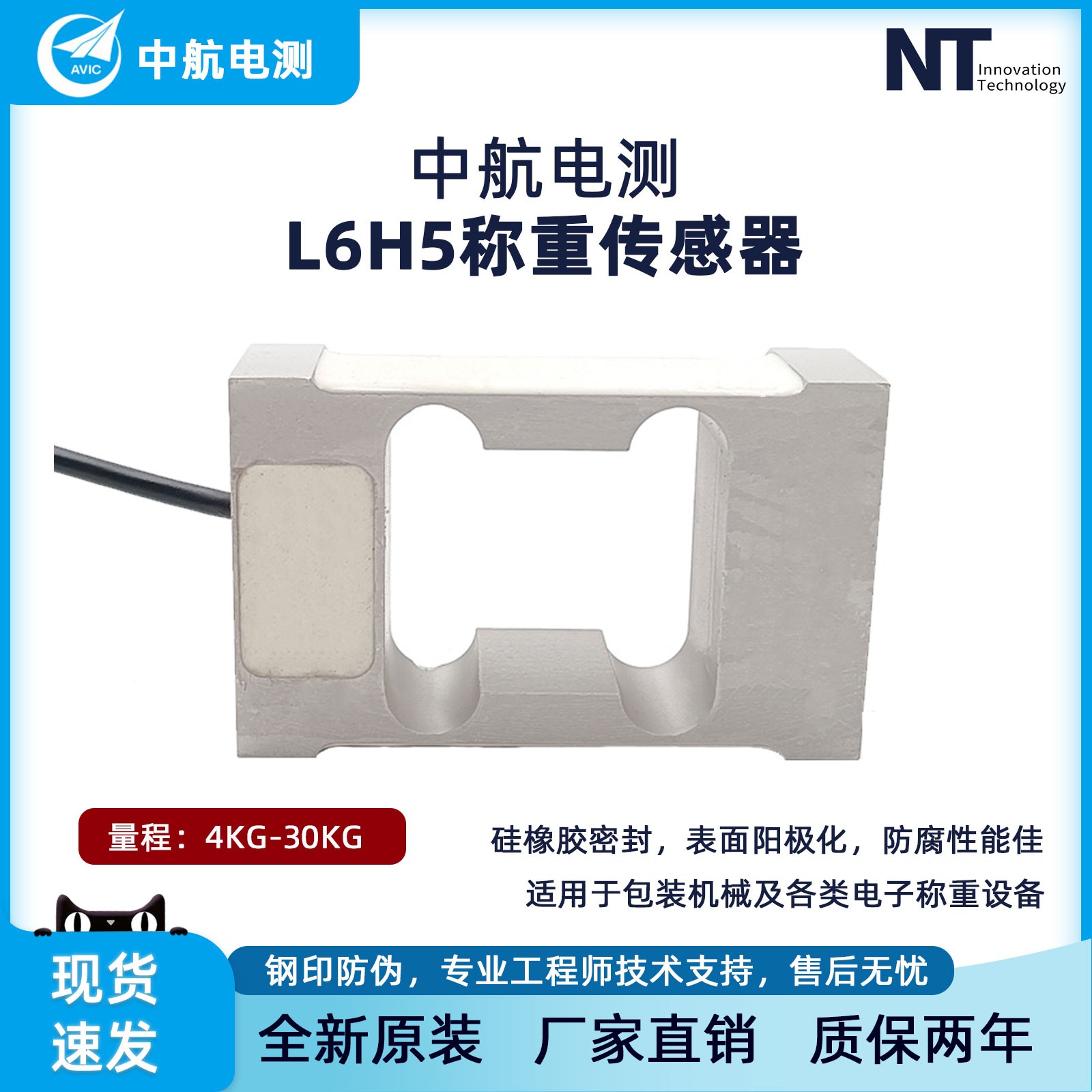 ZEMIC中航电测L6H5包装机械称重设备称重传感器正品包邮