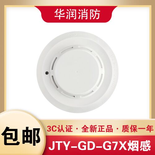 海湾烟感JTY-GD-G7X感烟G7T点型光电感烟火灾探测器烟雾感应报警