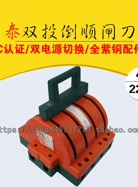 双泰家用工业倒顺双投闸刀开关 STSHK11-4P 225A 手动双电源切换