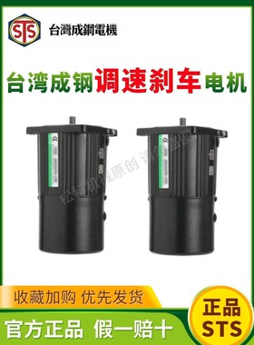 STS台湾成钢调速刹车电机4IK25RGN-CM 6IK200RGU-CMF 5IK90RGU-CM