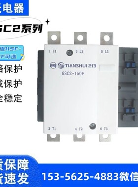 天水二一三交流接触器CJX4/GSC2-150F/115F/185F/225F/265F/330F