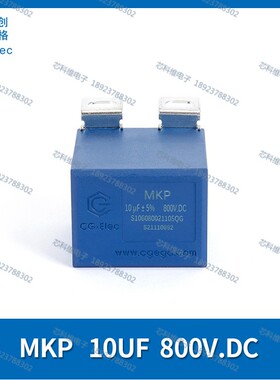cgegd 创格 MKP 10UF 800V.DC ±5% MKP-LS