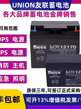 UNION友联蓄电池MX12050 12120 VT12200 12V1.2a9a200a消防直流屏