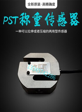 PST称重传感器S型测试试验机张力控制皮带拉压力秤料斗秤宁波柯力