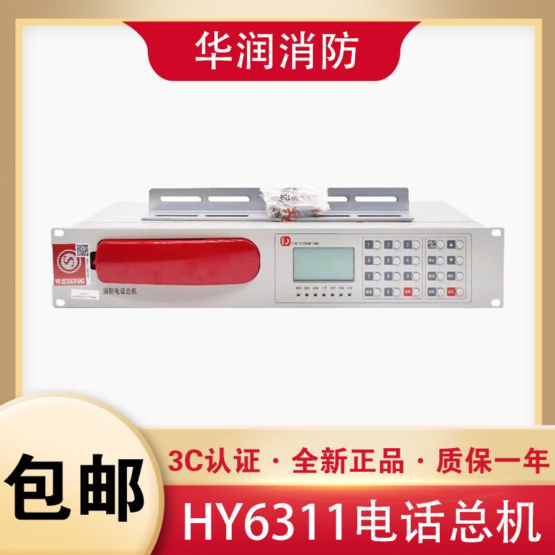 恒业消防电话总机HY6311可容纳99部电话分机 适用海湾青鸟利达等图片
