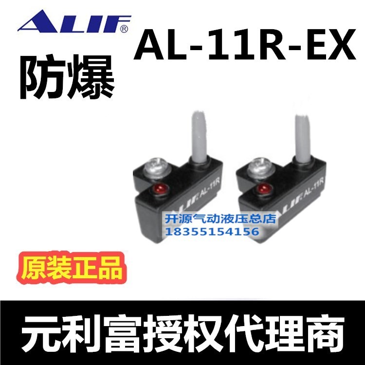 【台湾元利富】原装防爆磁性开关AL-11R-EX/11DF-EX/AL-99DF-EX