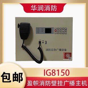 盈帜消防壁挂广播主机IG8150/IG8350盈帜应急广播设备 全新 包邮