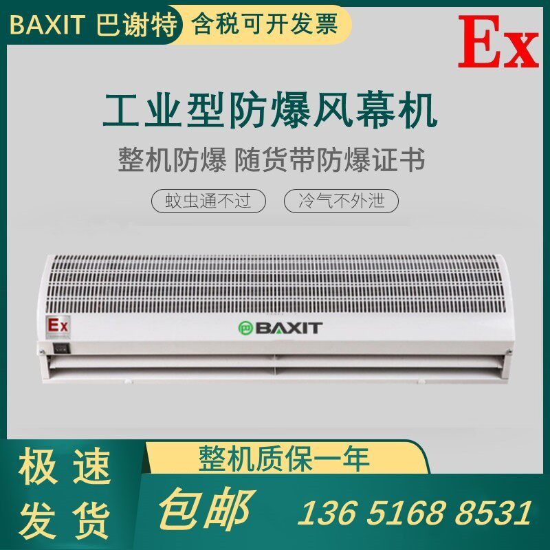 BAXIT巴谢特防爆风幕机BFM90/120/150全不锈钢款防爆热风幕风帘机
