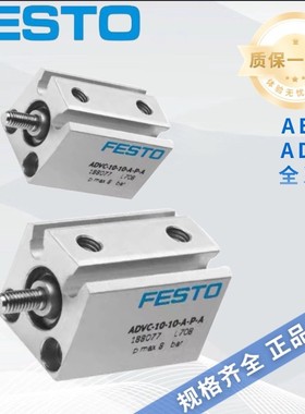 FESTO气缸AEVC/ADVC-10-12-16-20-25-32-40-50-63-5-15-I-P-A-P-A