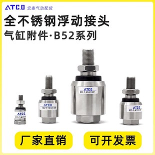 M8X125F M6X100F M10 M12 18X150F 不锈钢气缸浮动接头B52 M14