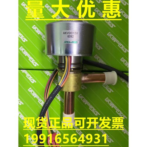 鹭宫电子膨胀阀AKV-55D03 AKV-65D11 AKVDC 12V线圈 空调制冷配件