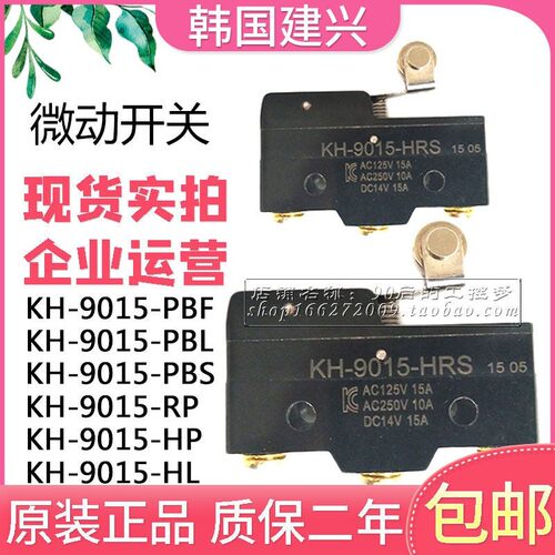 韩国建兴限位微动开关KH-9015-PBS PBL RP HP HL HLL CRP HRL HRS